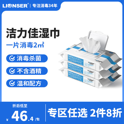 洁力佳表面消毒湿巾50抽