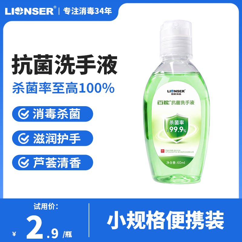 【天猫U先】百能抗菌洗手液杀菌消毒家用正品官方旗舰店便携60ml