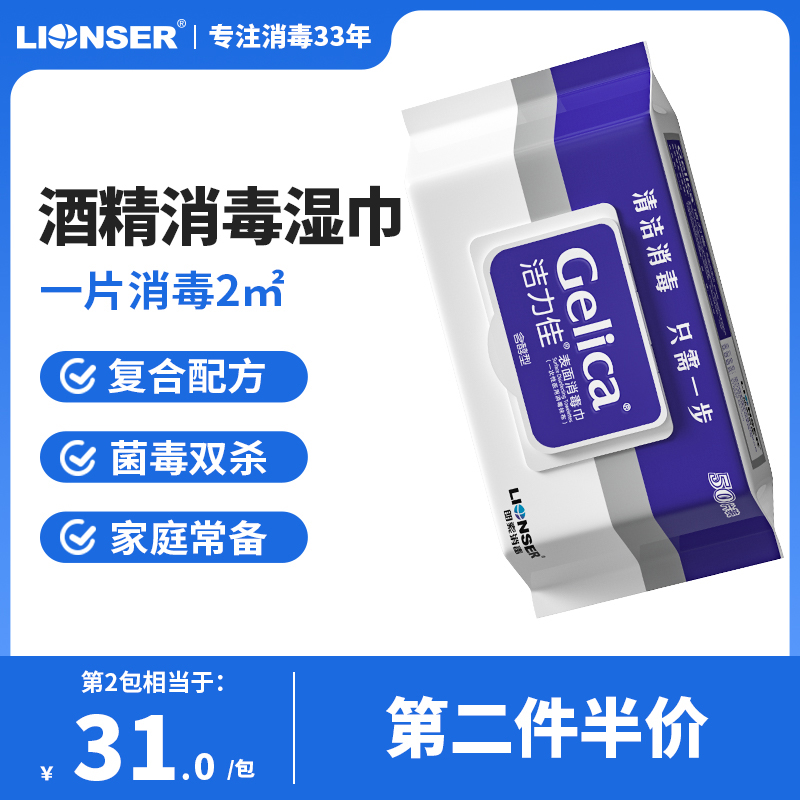 洁力佳表面消毒湿巾纸家用婴儿童马桶杀菌含醇75度酒精湿巾