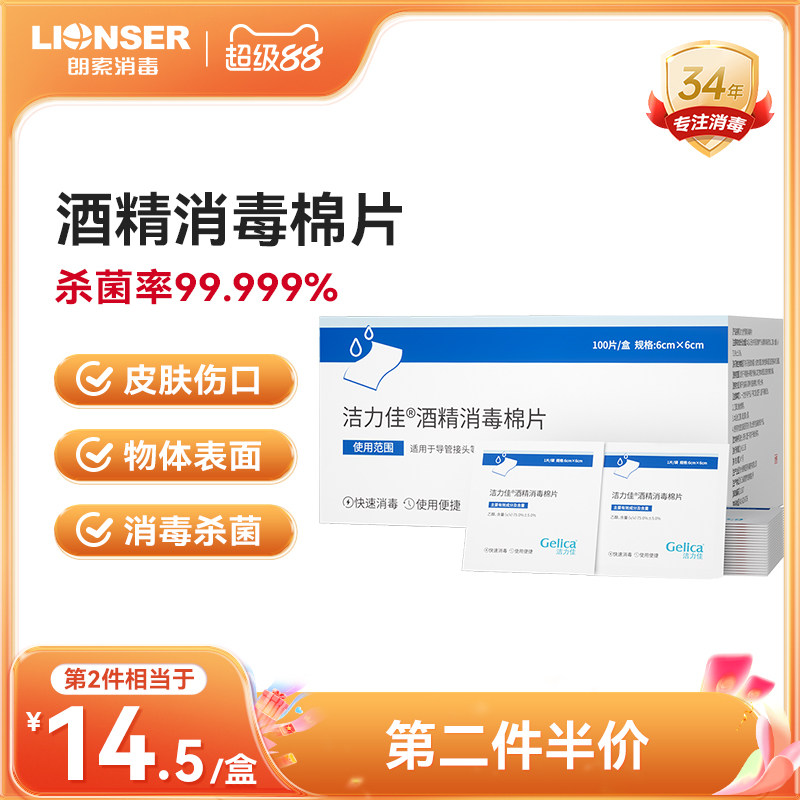 医用酒精消毒棉片75度胰岛素测血糖擦皮肤伤口耳洞屏幕眼镜100片