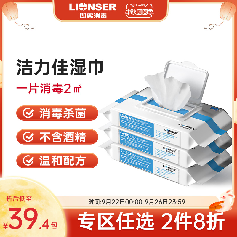 洁力佳表面消毒湿巾50抽