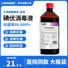 碘伏消毒液医用皮肤伤口消毒泡脚杀菌高浓度官方旗舰店大瓶500ml
