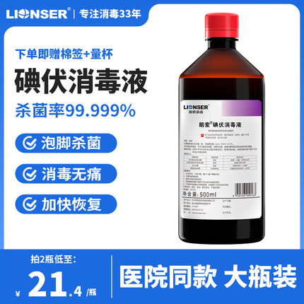 碘伏消毒液医用皮肤伤口消毒泡脚杀菌高浓度官方旗舰店大瓶500ml