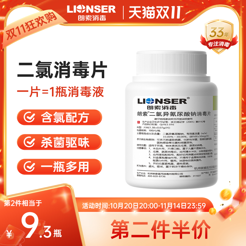 朗索二氯异氢消毒泡腾片