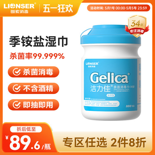 洁力佳表面消毒湿巾180抽