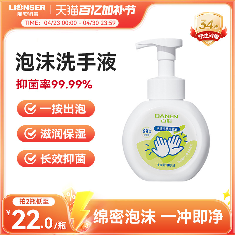 百能泡沫洗手液家用儿童宝宝抑菌洗手液泡沫型非补充装正品旗舰店