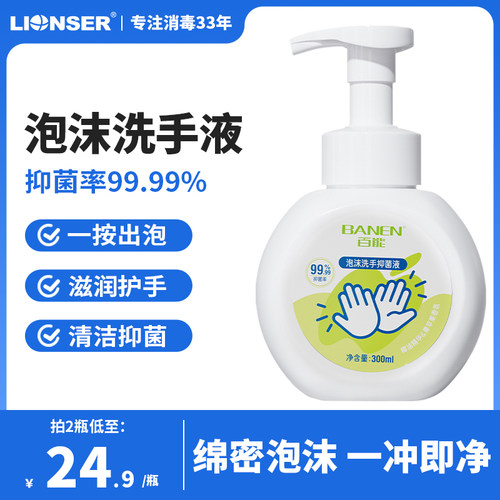 百能泡沫抑菌洗手液300ml儿童
