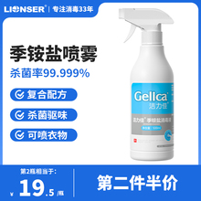 洁力佳季铵盐消毒喷雾家用空调衣物马桶玩具快递杀菌非酒精消毒液