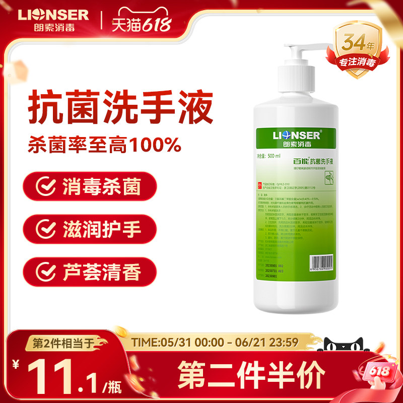 【蜜蜂心愿社】百能抗菌洗手液家用杀菌消毒正品旗舰店500ml