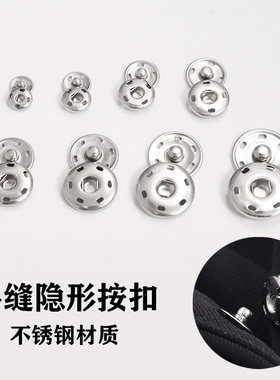 15套不锈钢手缝隐形暗扣