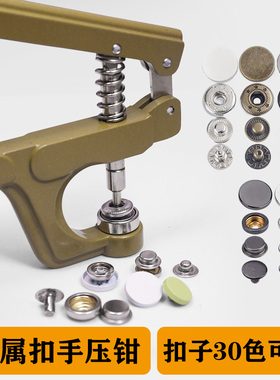 金属四合扣手压钳按扣工具打扣机831/633/501/503按压钉扣模具