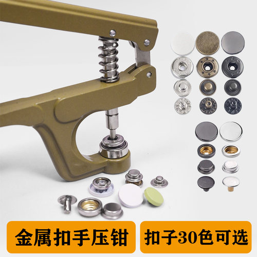 金属四合扣手压钳按扣工具打扣机831/633/501/503按压钉扣模具