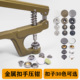 501 金属四合扣手压钳按扣工具打扣机831 633 503按压钉扣模具