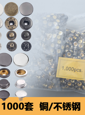 1000套不锈钢按扣831/503/633/501金属四合扣外套纽扣铜钮扣整包