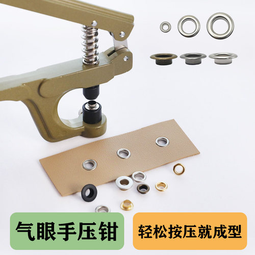 鸡眼扣手压钳气眼安装工具5mm6mm凤眼按压工具帽子羽绒服抽绳孔眼