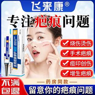 飞来康医用疤痕修护凝胶官方正品淡化疤痕烫伤手术增生去祛疤膏药