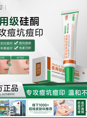 hue硅凝胶hue硅酮凝胶淡化妊娠纹肥胖纹痘印痘坑疤痕医用硅酮