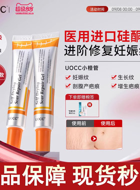 uocc硅凝胶uc硅凝胶辅料淡化妊娠纹生长纹疤痕医用增生正品店