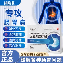 【邦院长】远红外肠胃理疗贴慢性胃炎胃痛胃胀消化不良暖胃专用贴