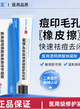 JEZE修护凝胶je蓝白管CTYY软膏皮肤屏障受损修复医用透明质酸皮肤