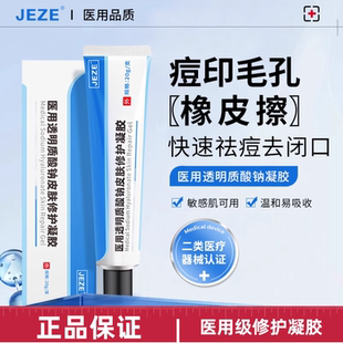 JEZE修护凝胶je蓝白管CTYY软膏皮肤屏障受损修复医用透明质酸皮肤
