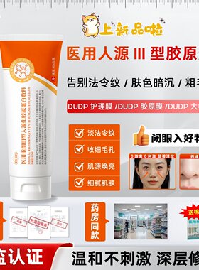 【官方正品】Dudp护理膜Dudp胶原膜Dudp大橙管紧致细腻毛孔淡纹路