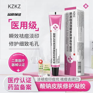 KOPE凝胶KZ小粉管珂诺软膏淡脂溢性皮炎祛痘印闭口痘坑修护正品