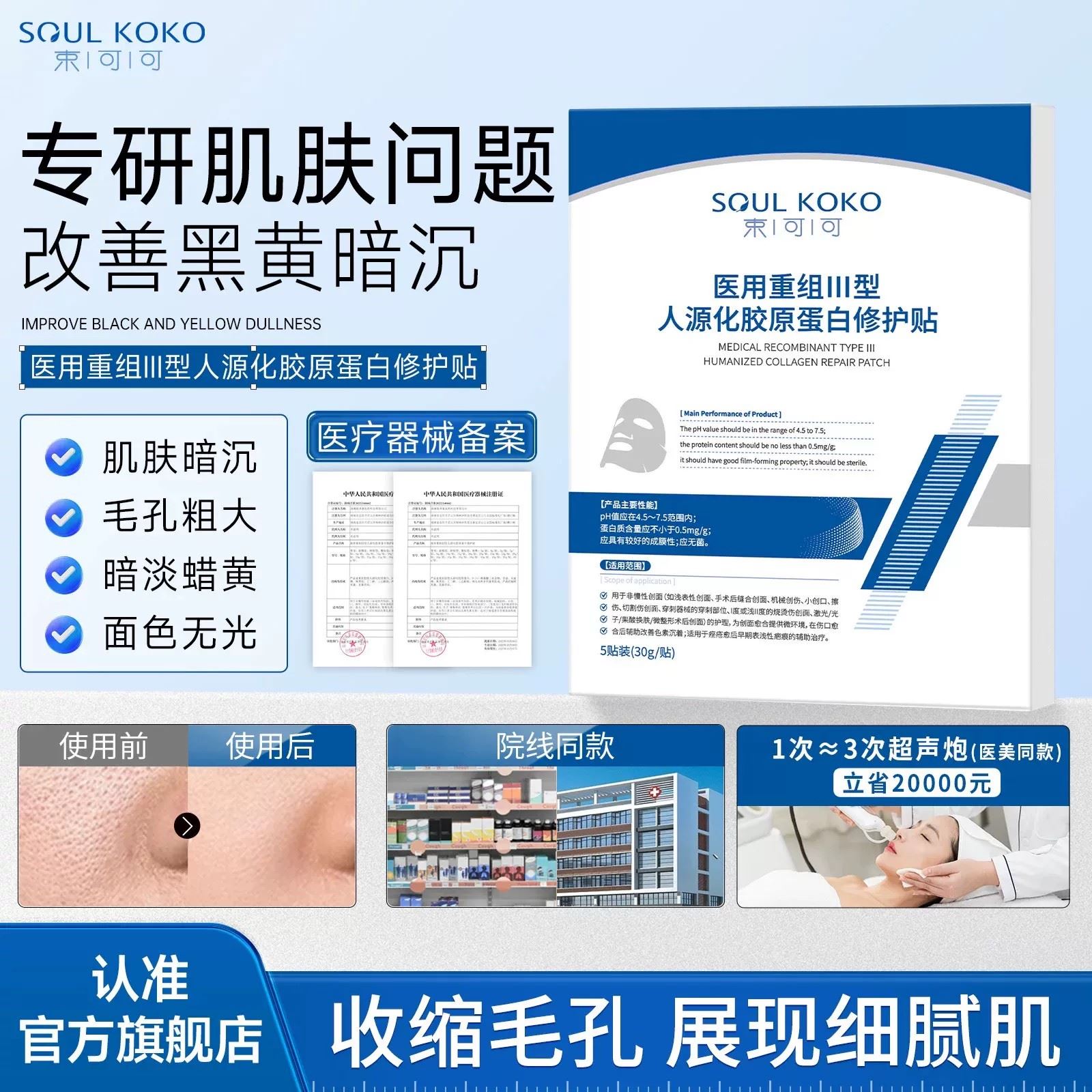 SOUL KOKO/束可可三型重组蛋白敷料修复敏感肌肤面膜形态官方正品