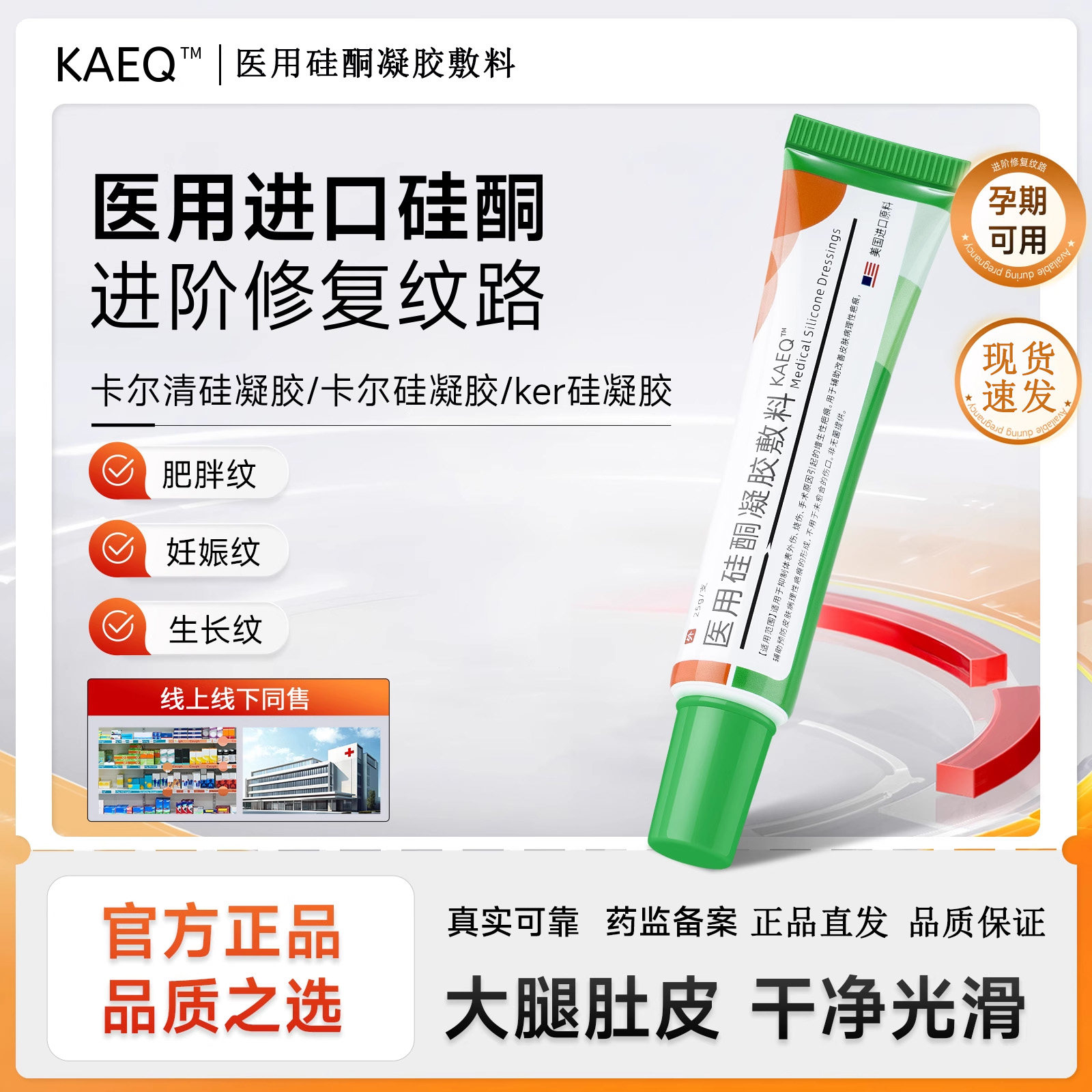 卡尔清硅凝胶ker硅凝胶优嘉康修纹膏医用妊娠纹修复膨胀纹生长纹
