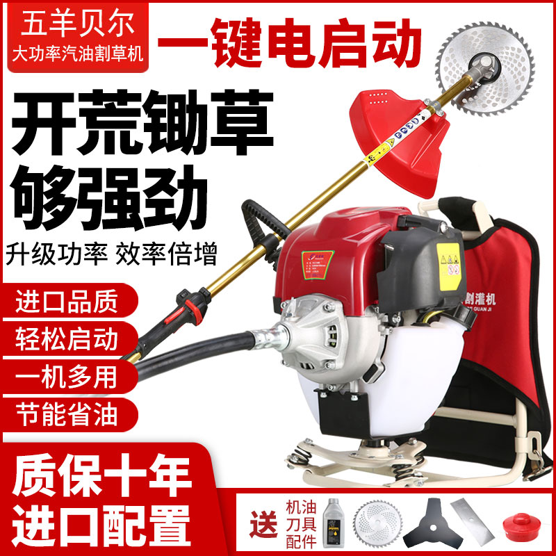日本进口一键电启动四冲程汽油割草机收割机大功率割灌机果园开荒
