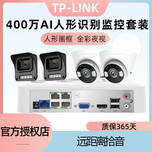 家用室外半球全彩枪机广角 tplink摄影头全套设备监控器高清套装