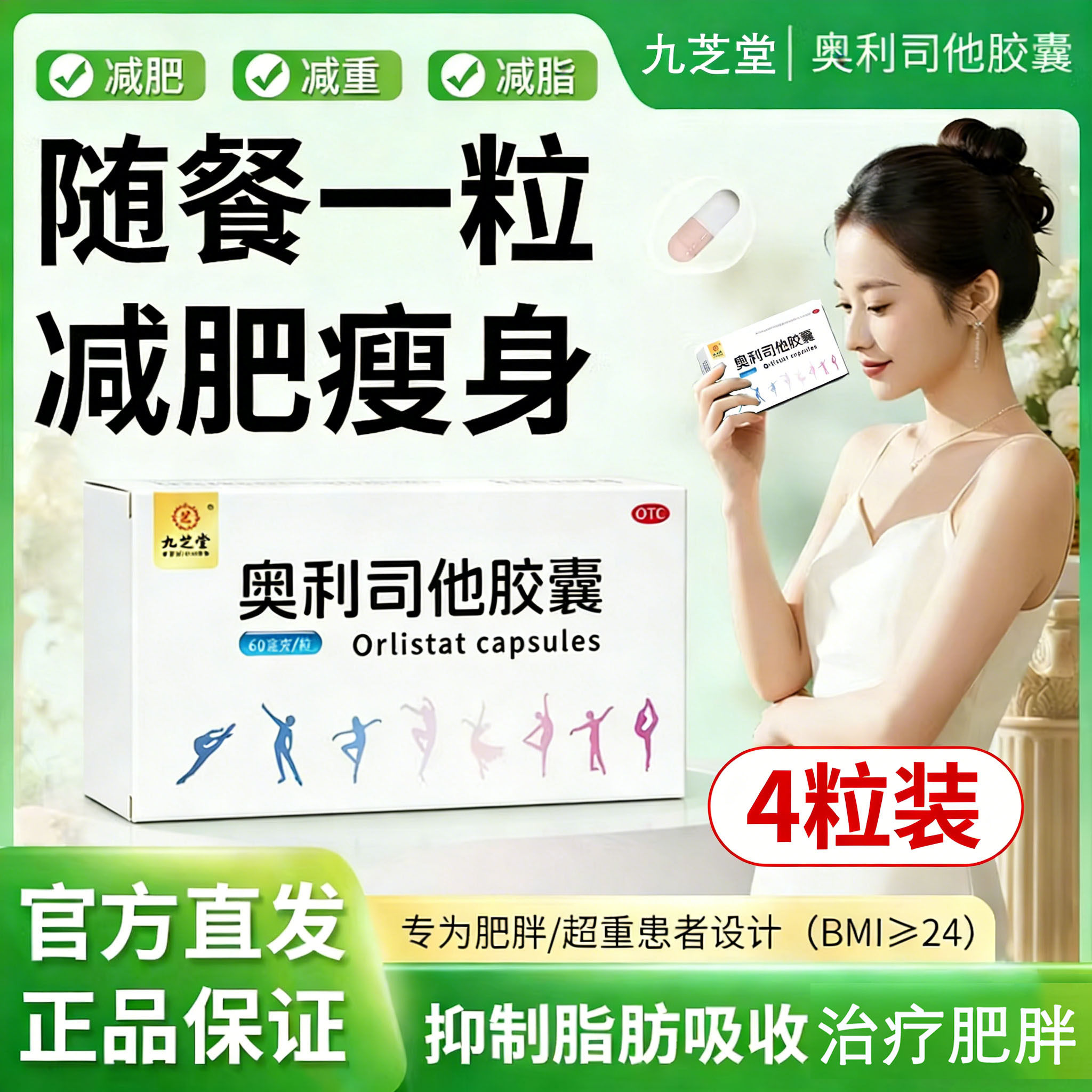 奥利司他减肥胶囊官方正品店成人肥胖体重超重减重瘦身减肥药