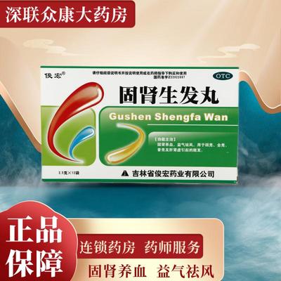 俊宏 固肾生发丸 2.5g*12袋