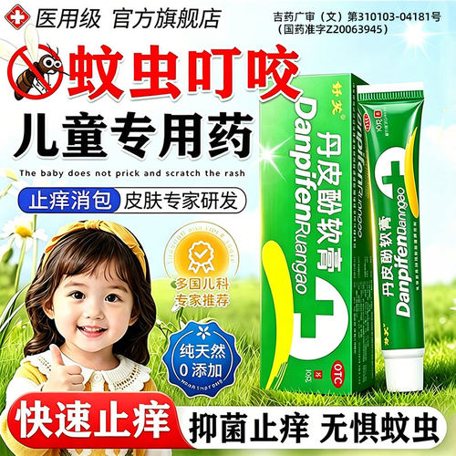 [舒笑]丹皮酚软膏10g*1支/盒
