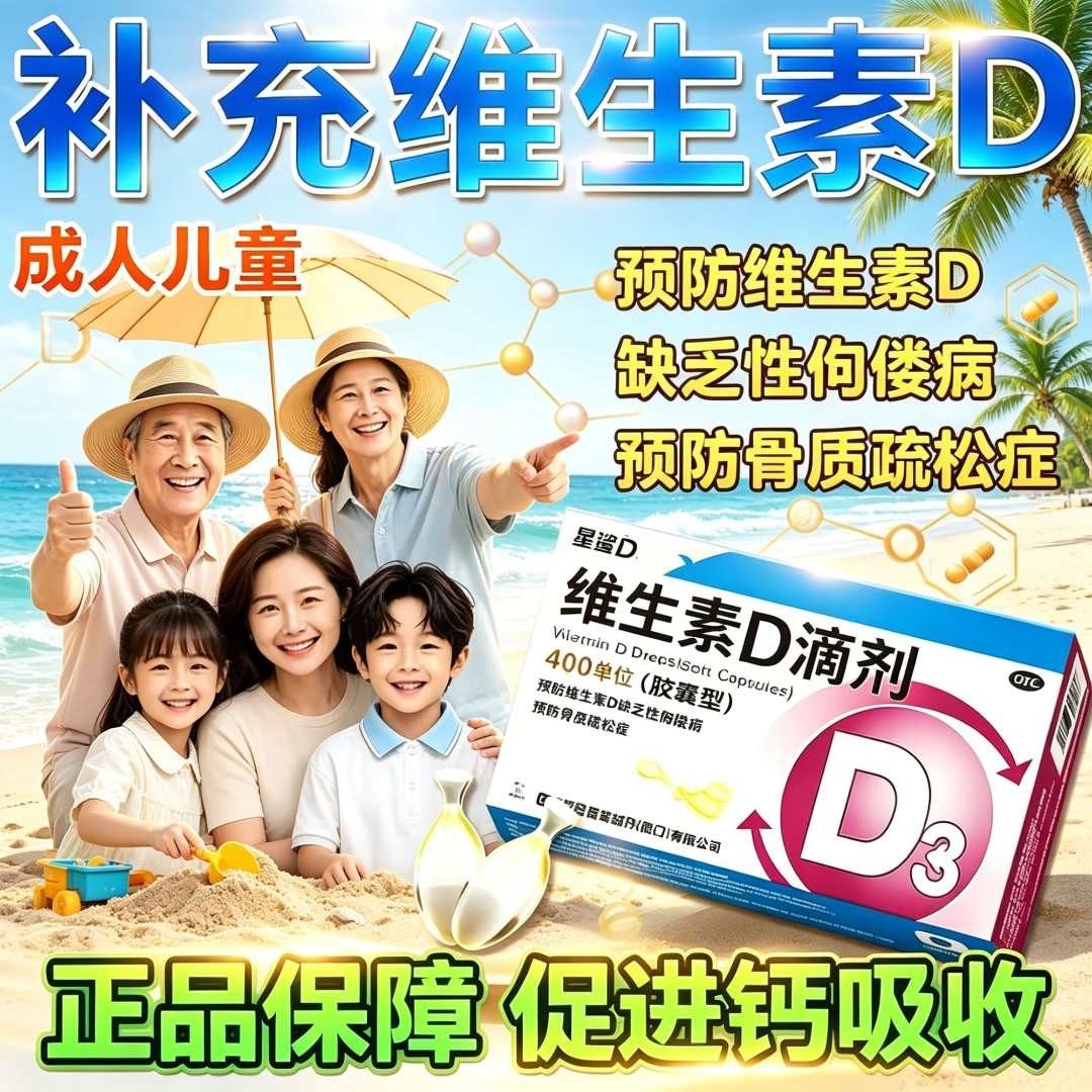 星鲨维生素d3滴剂维d补钙400单位36粒促进钙吸收儿童成人孕妇婴儿图片