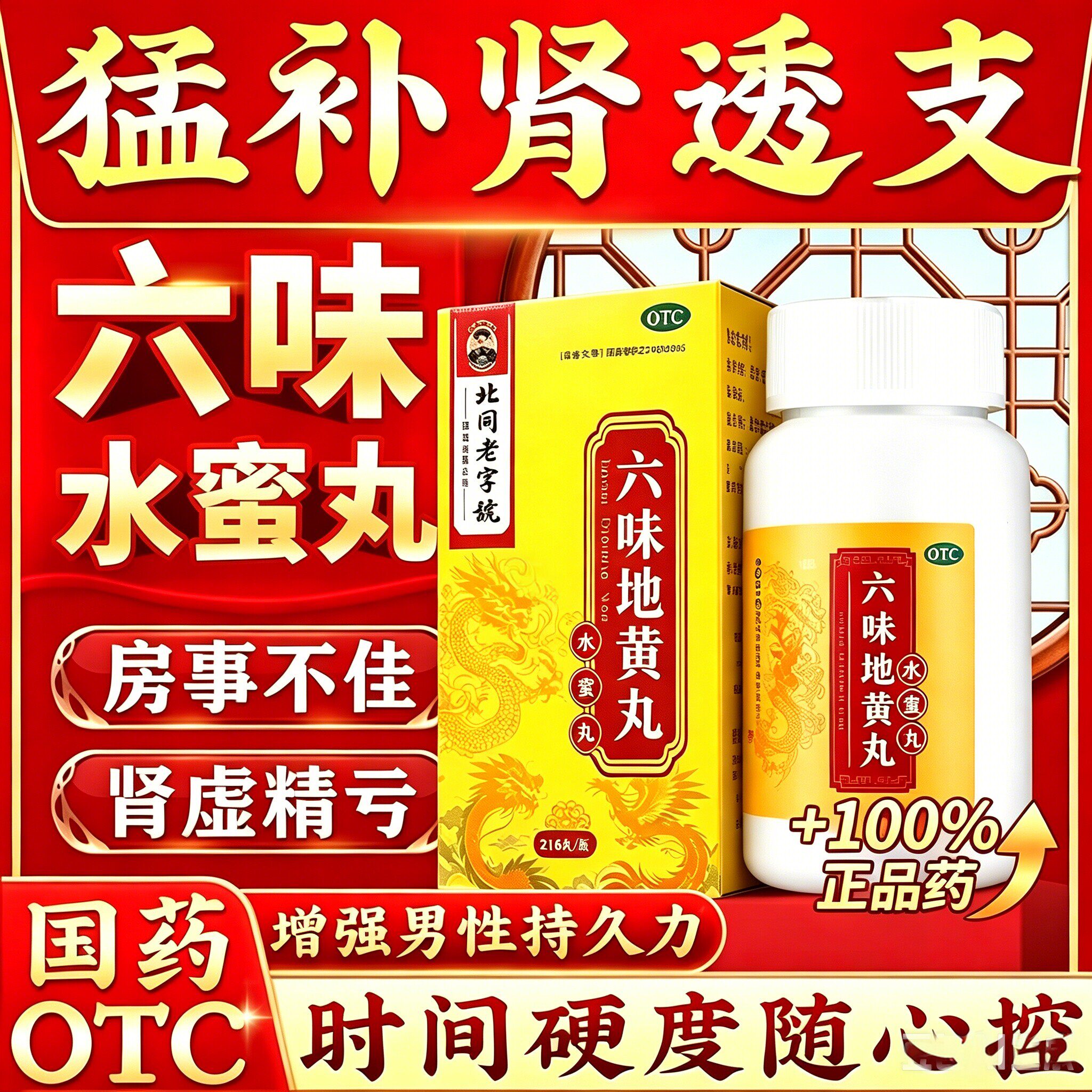 六味地黄丸男士补肾固精强肾壮阳健脾益肾