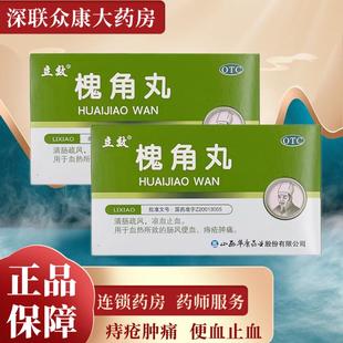 立效 槐角丸6袋清肠凉血止血便血痔疮肿痛痔疮药正品