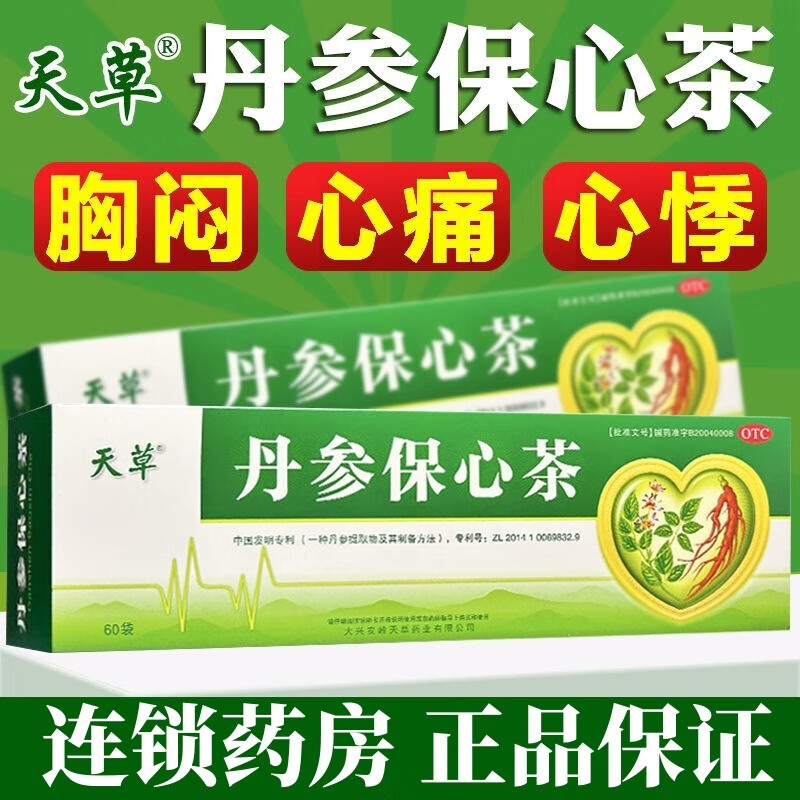 丹参保心茶60袋 天草丹参保心茶胸闷心痛活血化瘀的药心悸丹参茶 OTC药品/国际医药 心脑血管 原图主图