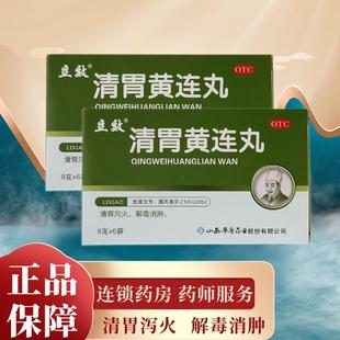 立效清胃黄连丸9g*6袋/盒牙痛清胃火咽喉肿痛口舌生疮
