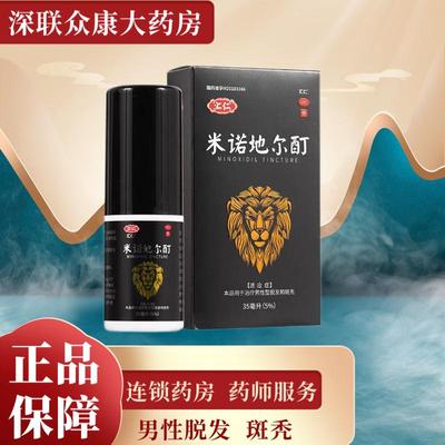 【汇仁】米诺地尔酊5%*35ml*1瓶/盒