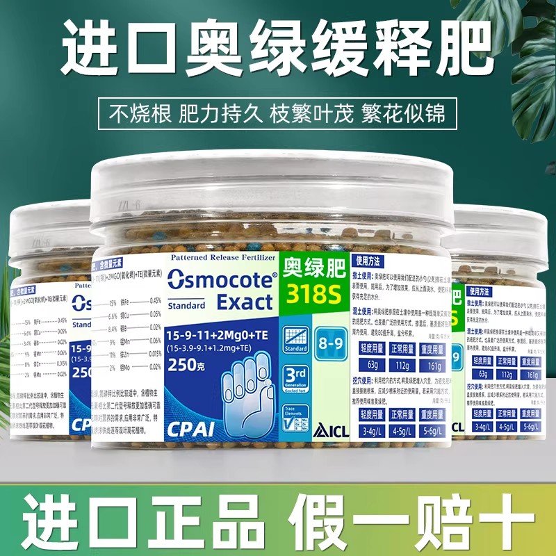 奥绿缓释肥奥绿318s月季多肉花卉进口缓释肥颗粒通用型长效控释肥