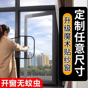 防蚊沙窗帘家用出租免打孔自装 外开内开窗纱窗网拉链魔术贴自粘式