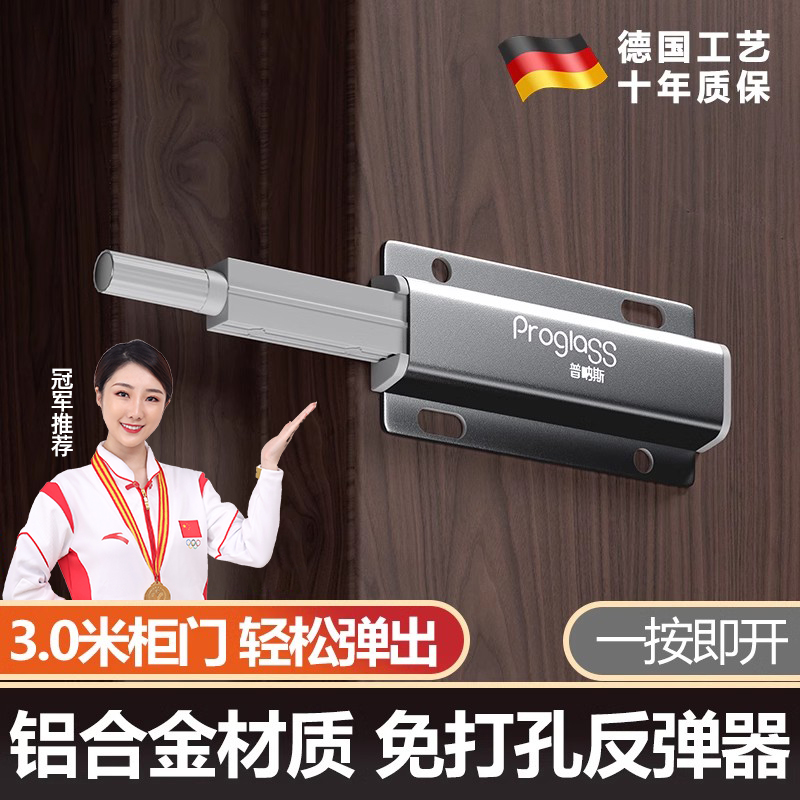 德国柜门反弹器免拉手按压式自动