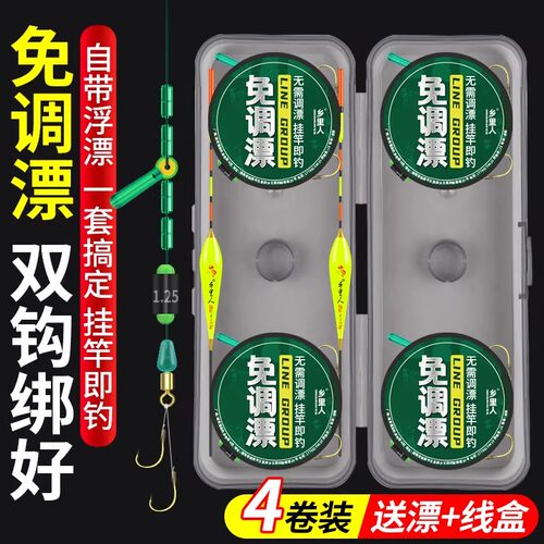 免调漂立漂双钩线组钓鱼线套装全