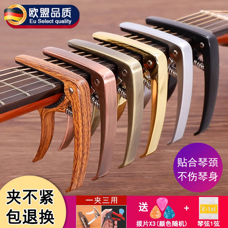 德国变调夹吉他专用尤克里里电吉他变音夹民谣古典调音器品夹配件