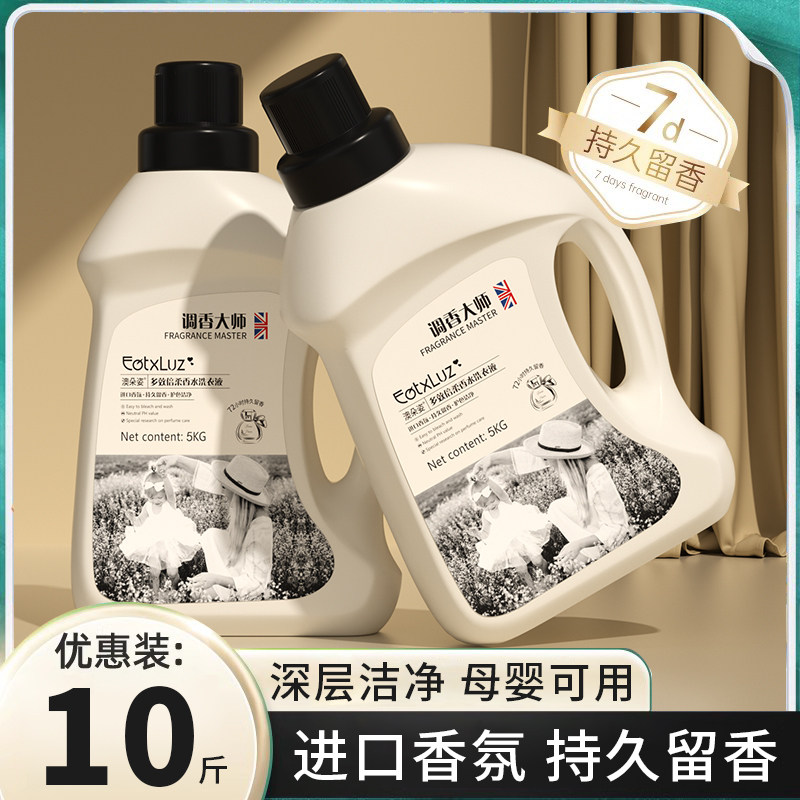 法国调香大师洗衣液持久留香72小时香水强力去污正品旗舰店10斤装