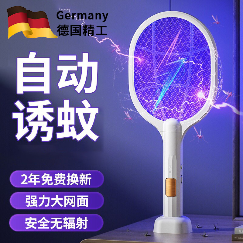德国电蚊拍充电式灭蚊灯强力二合一家用锂电池苍蝇蚊子拍驱蚊神器