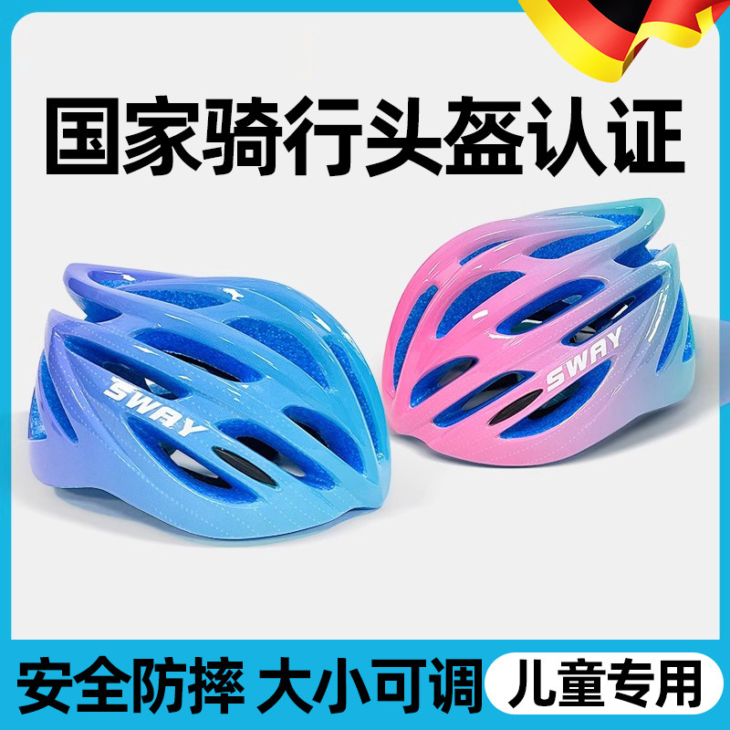 德国儿童自行车头盔骑行装备男女孩青少年安全帽公路山地单车透气