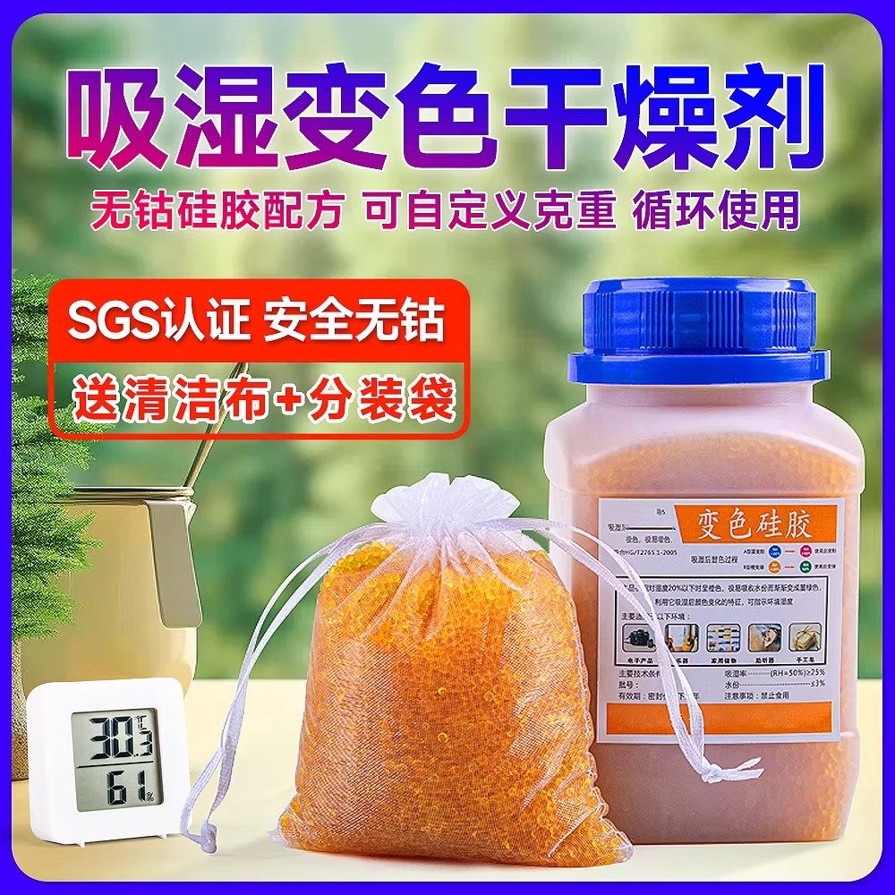 相机干燥剂镜头防潮剂500克g橙色瓶装单反吸湿卡防霉包干燥盒再生
