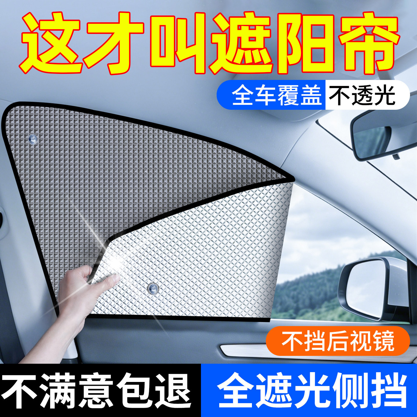 德国汽车遮阳帘铝箔卡钳式车窗防晒隔热挡侧窗车内防紫外线不透光